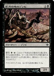 MTG ■黒/日本語版■ 《屑肉の地のゾンビ/Dregscape Zombie》アラーラの断片 ALA