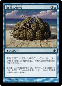 MTG ■青/日本語版■ 《陸亀の体勢/Tortoise Formation》アラーラの断片 ALA