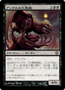 MTG ■黒/日本語版■ 《アンクスの大悪魔/Archdemon of Unx》アラーラの断片 ALA