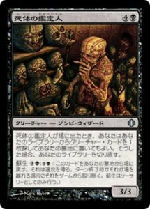 MTG ■黒/日本語版■ 《死体の鑑定人/Corpse Connoisseur》アラーラの断片 ALA