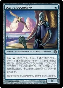 MTG ■青/日本語版■ 《スフィンクスの伝令/Sphinx's Herald》アラーラの断片 ALA