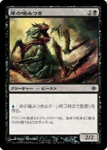 MTG ■黒/日本語版■ 《岸の噛みつき/Shore Snapper》アラーラの断片 ALA