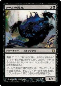 MTG ■黒/日本語版■ 《タールの悪鬼/Tar Fiend》アラーラの断片 ALA