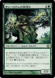 MTG ■緑/日本語版■ 《サシーリウムの神語り/Sacellum Godspeaker》アラーラの断片 ALA