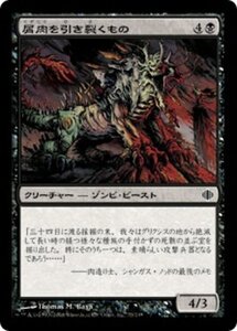 MTG ■黒/日本語版■ 《屑肉を引き裂くもの/Dreg Reaver》アラーラの断片 ALA