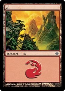 MTG ■土地/日本語版■ 《山/Mountain》アラーラの断片 ALA