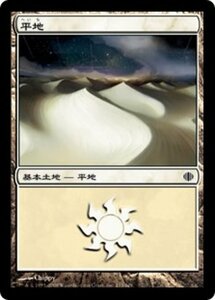 MTG ■土地/日本語版■ 《平地/Plains》アラーラの断片 ALA