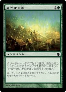 MTG ■緑/日本語版■ 《発光する雨/Luminescent Rain》★FOIL★ モーニングタイド MOR