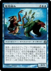 MTG ■青/日本語版■ 《竜巻編み/Waterspout Weavers》★FOIL★ モーニングタイド MOR