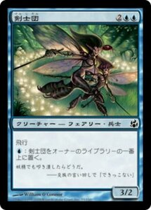 MTG ■青/日本語版■ 《剣士団/Fencer Clique》★FOIL★ モーニングタイド MOR