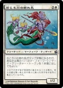 MTG ■白/日本語版■ 《石ころ川の群れ長/Stonybrook Schoolmaster》★FOIL★ モーニングタイド MOR