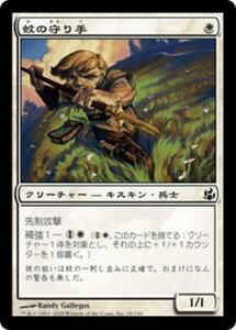 MTG ■白/日本語版■ 《蚊の守り手/Mosquito Guard》★FOIL★ モーニングタイド MOR