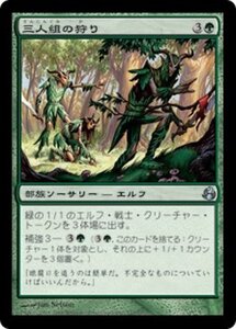 MTG ■緑/日本語版■ 《三人組の狩り/Hunting Triad》モーニングタイド MOR