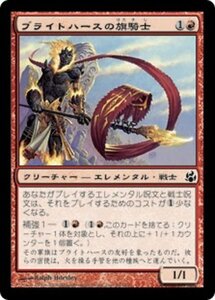 MTG ■赤/日本語版■ 《ブライトハースの旗騎士/Brighthearth Banneret》モーニングタイド MOR