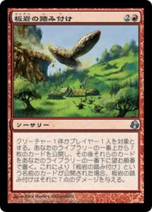 MTG ■赤/日本語版■ 《板岩の踏み付け/Stomping Slabs》モーニングタイド MOR