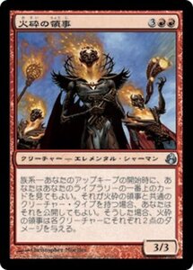 MTG ■赤/日本語版■ 《火砕の領事/Pyroclast Consul》モーニングタイド MOR