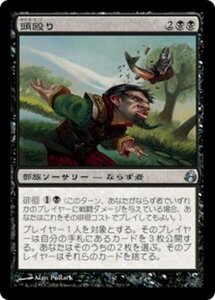 MTG ■黒/日本語版■ 《頭殴り/Noggin Whack》モーニングタイド MOR