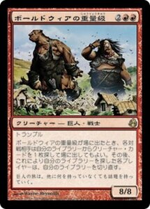 MTG ■赤/日本語版■ 《ボールドウィアの重量級/Boldwyr Heavyweights》モーニングタイド MOR