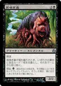 MTG ■黒/日本語版■ 《屑嗅ぎ鼻/Offalsnout》モーニングタイド MOR