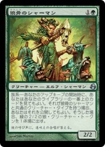 MTG ■緑/日本語版■ 《狼骨のシャーマン/Wolf-Skull Shaman》モーニングタイド MOR