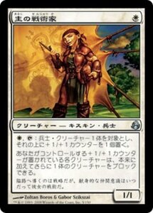 MTG ■白/日本語版■ 《主の戦術家/Cenn's Tactician》モーニングタイド MOR