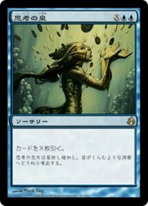 MTG ■青/日本語版■ 《思考の泉/Mind Spring》モーニングタイド MOR