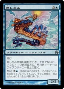 MTG ■青/日本語版■ 《無し生み/Nevermaker》モーニングタイド MOR