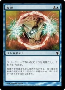 MTG ■青/日本語版■ 《否認/Negate》モーニングタイド MOR