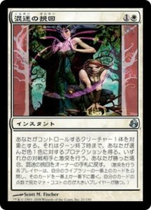 MTG ■白/日本語版■ 《混迷の挽回/Redeem the Lost》モーニングタイド MOR