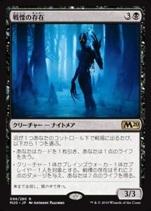 MTG ■黒/日本語版■ 《戦慄の存在/Dread Presence》基本セット2020 M20