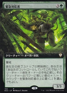 MTG ■緑/日本語版■《緊急対応者/First Responder》▲拡張アート▲ ニューカペナの街角:統率者　NCC