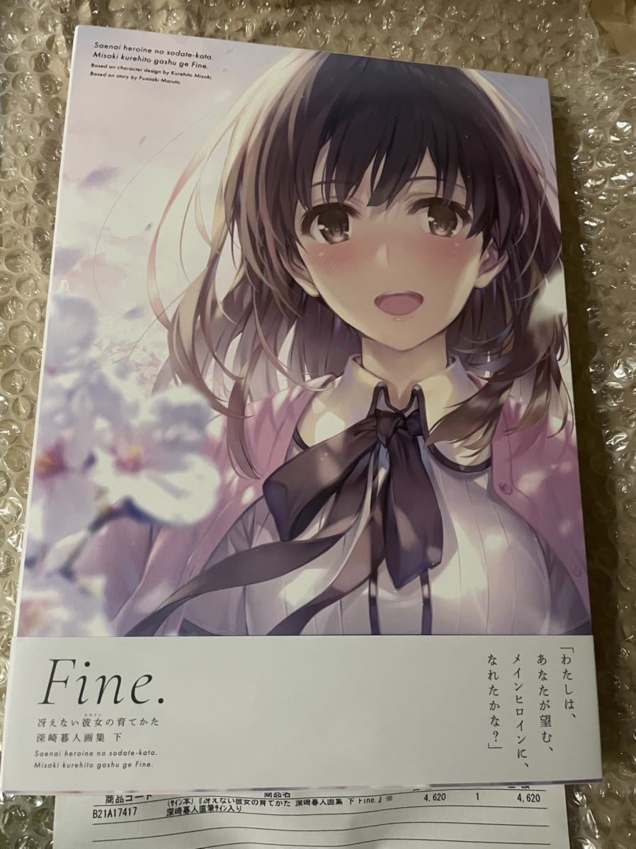 ヤフオク! -「深崎暮人 サイン」の落札相場・落札価格