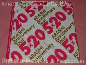 @嵐 ARASHI Anniversary Tour 5x20 ５ｘ２０ 2018-2019 バスタオル 中古