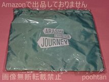 @嵐 ARASHI EXHIBITION “JOURNEY” 嵐を旅する展覧会 第3弾グッズ トラベルポーチセット 未開封_画像1