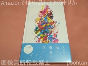 嵐 ARASHI カイト ファンクラブ会員限定盤 CD 未開封