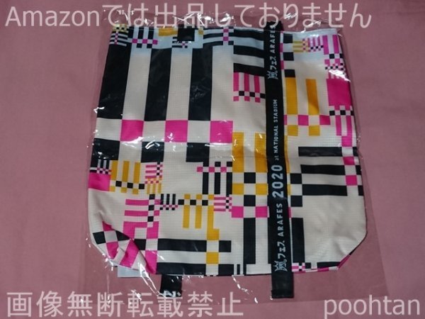 2023年最新】ヤフオク! -嵐 ショッピングバッグ アラフェスの中古品