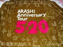 @嵐 ARASHI Anniversary Tour 5x20 ５ｘ２０ 2018-2019 マルチブランケット_画像1