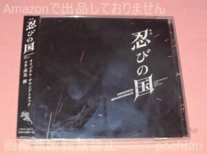 嵐 大野智 映画 忍びの国 オリジナル・サウンドトラック CD 未開封 一部割れあり