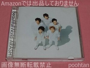 嵐 ARASHI Beautiful World ARASHI 通常盤 CD アルバム