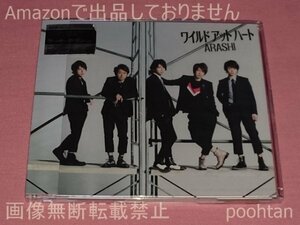 嵐 ワイルドアットハート 通常盤 CD 未開封