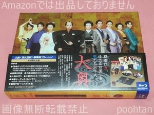 #嵐 二宮和也 映画 大奥 男女逆転 豪華版 初回限定版 Blu-ray