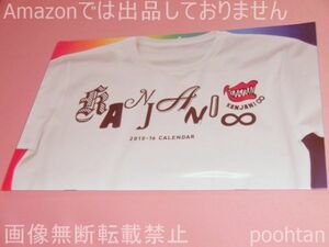 関ジャニ∞ プレミアム A3 カレンダー 2015-16 B賞 当選品