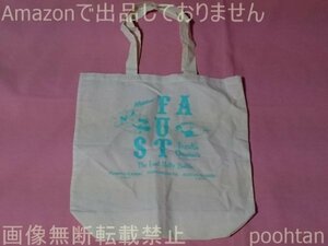 A.B.C-Z 河合郁人 五関晃一 ミュージカル 手塚治虫 ファウスト～最後の聖戦～ トートバッグ