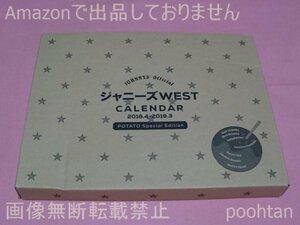 #ジャニーズWEST 2018.4-2019.3 カレンダー 付録 ふせん付き