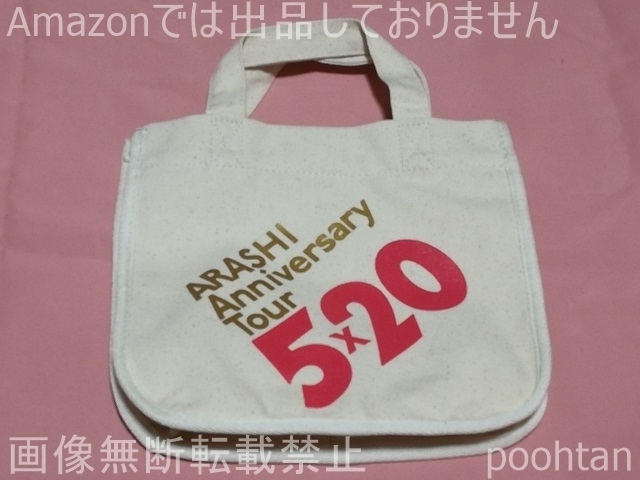 2024年最新】Yahoo!オークション -嵐 グッズ トートバッグの中古品