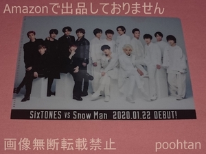 Snow Man vs SixTONES デビューシングルCD先着購入特典 セブンネットショッピング限定 A5クリアファイル D