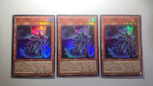 遊戯王 DABL-JP004 BF-幻耀のスズリ SR 未使用　3枚セット スーパーレア DARKWING BLAST