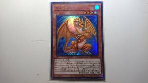 遊戯王 百年竜　UR ウルトラレア 未使用 Vジャンプ付属カード　VJMP-JP182