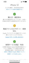 ほぼ未使用/SIMロック解除 iphone12 64GB ホワイト バッテリー100％_画像10