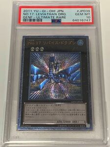 [ превосходный товар ]PSA10 No.17li тиски * Dragon Ultimate relief Yugioh yu-gi-oh!